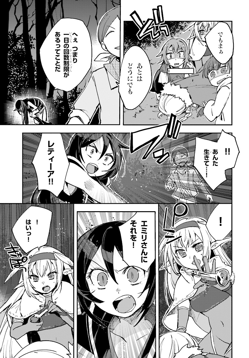 オンリーセンス・オンライン - 第45話 - Page 5