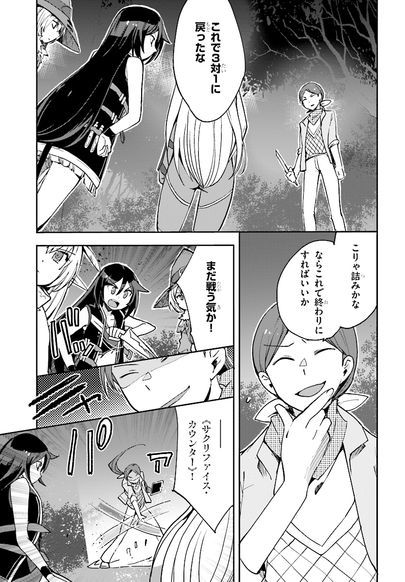 オンリーセンス・オンライン - 第45話 - Page 7