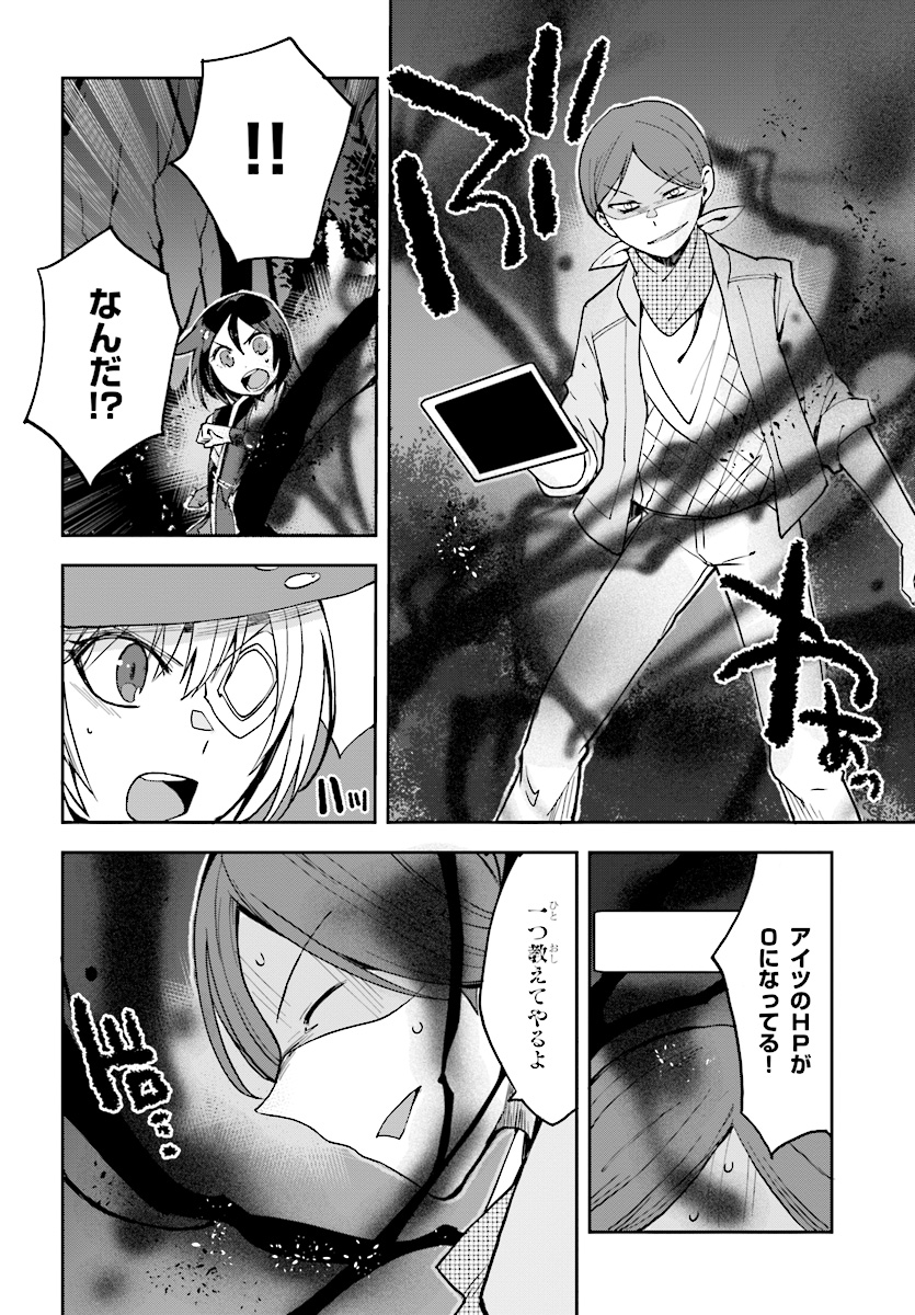 オンリーセンス・オンライン - 第45話 - Page 8