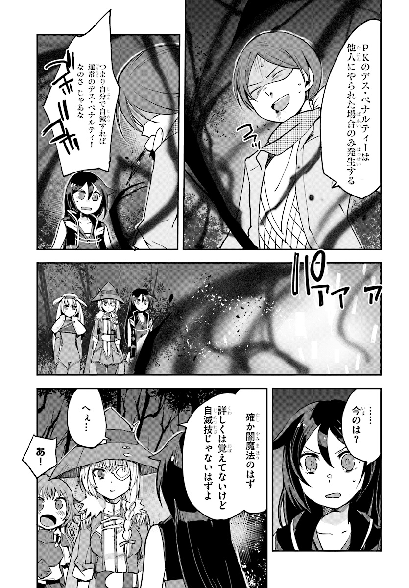 オンリーセンス・オンライン - 第45話 - Page 9