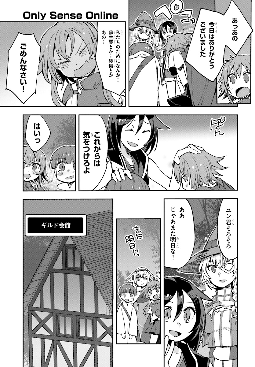 オンリーセンス・オンライン - 第45話 - Page 11