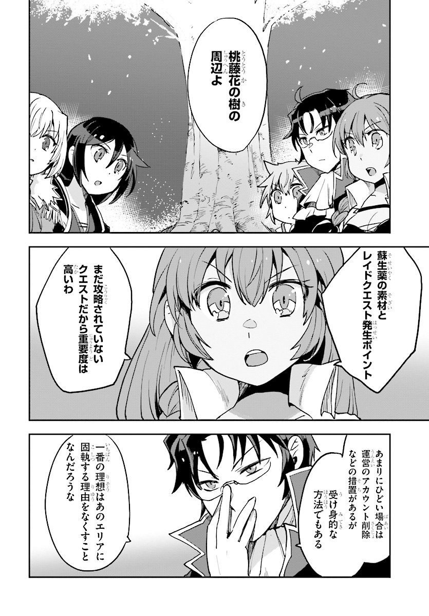 オンリーセンス・オンライン - 第45話 - Page 16