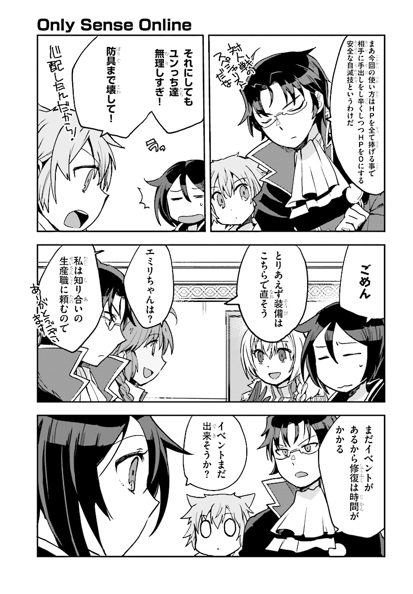 オンリーセンス・オンライン - 第45話 - Page 19