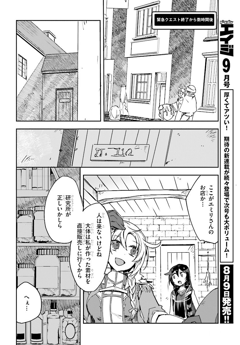 オンリーセンス・オンライン - 第44話 - Page 2