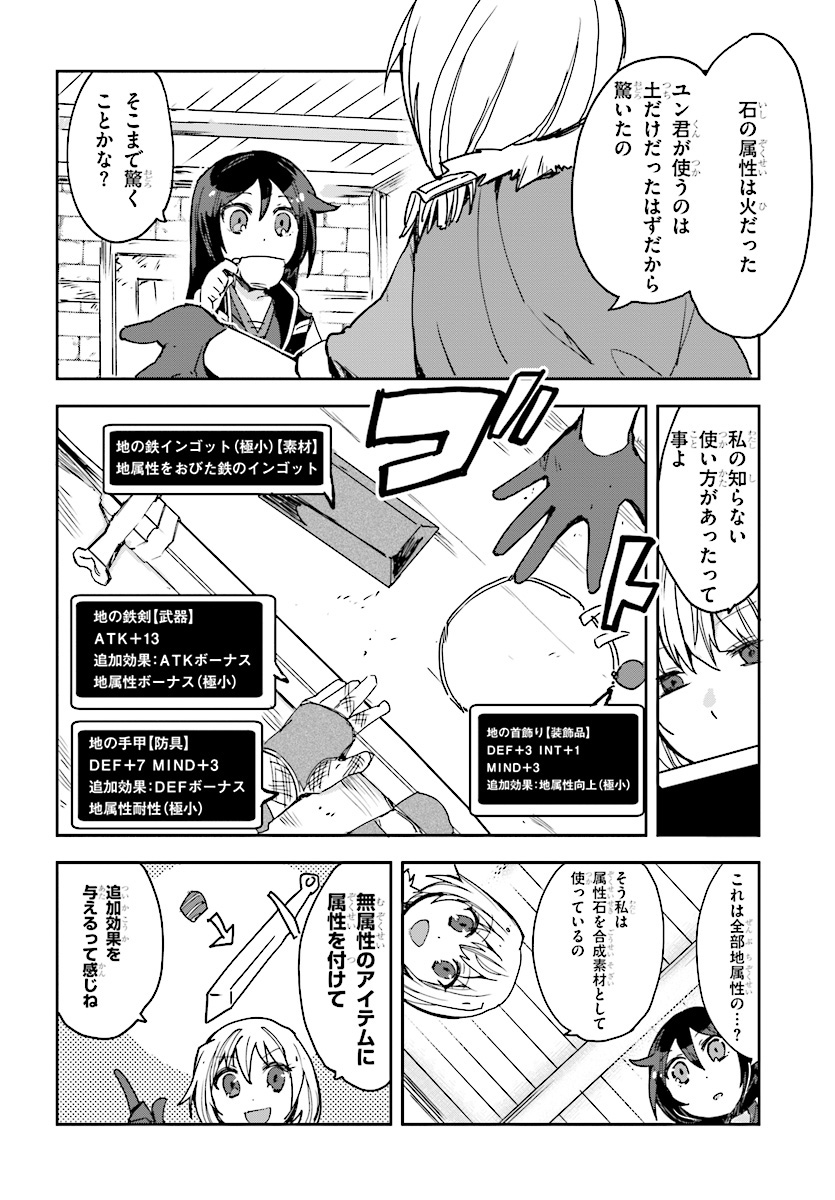 オンリーセンス・オンライン - 第44話 - Page 4