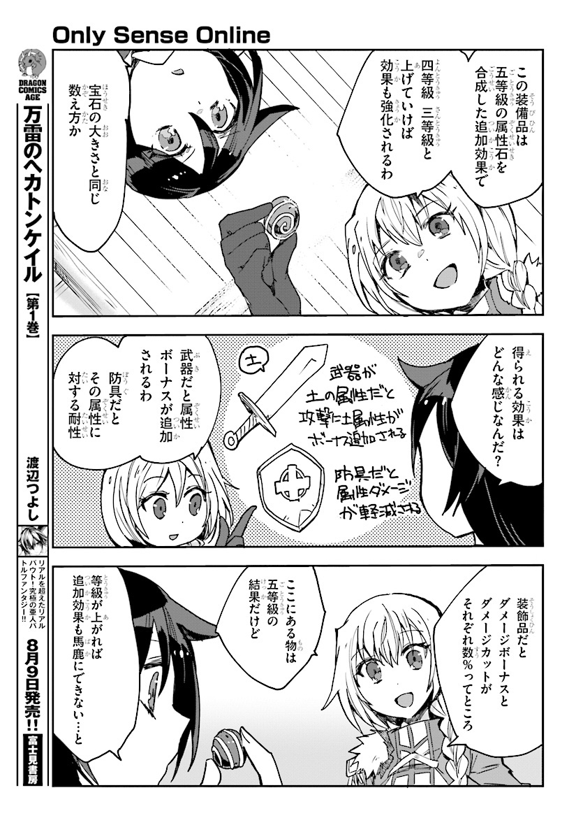 オンリーセンス・オンライン - 第44話 - Page 5