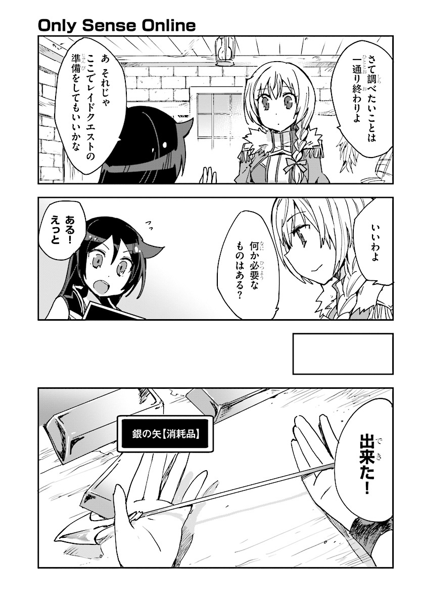 オンリーセンス・オンライン - 第44話 - Page 11