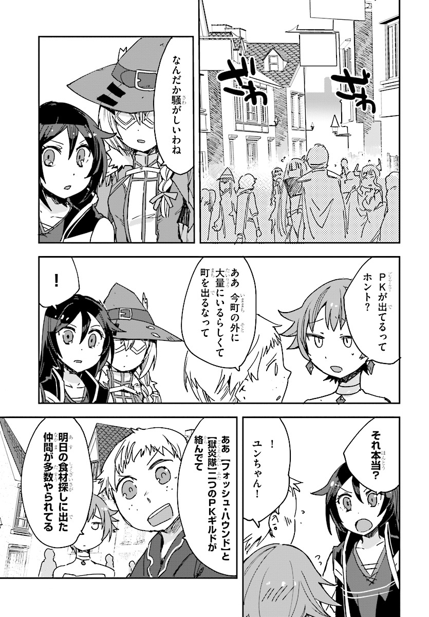 オンリーセンス・オンライン - 第44話 - Page 13