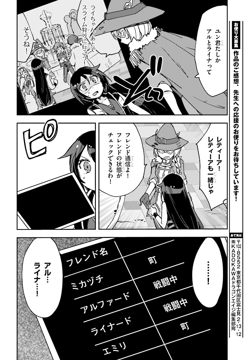 オンリーセンス・オンライン - 第44話 - Page 14