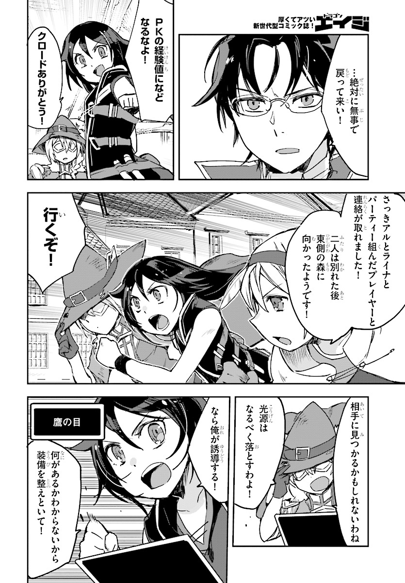 オンリーセンス・オンライン - 第44話 - Page 20