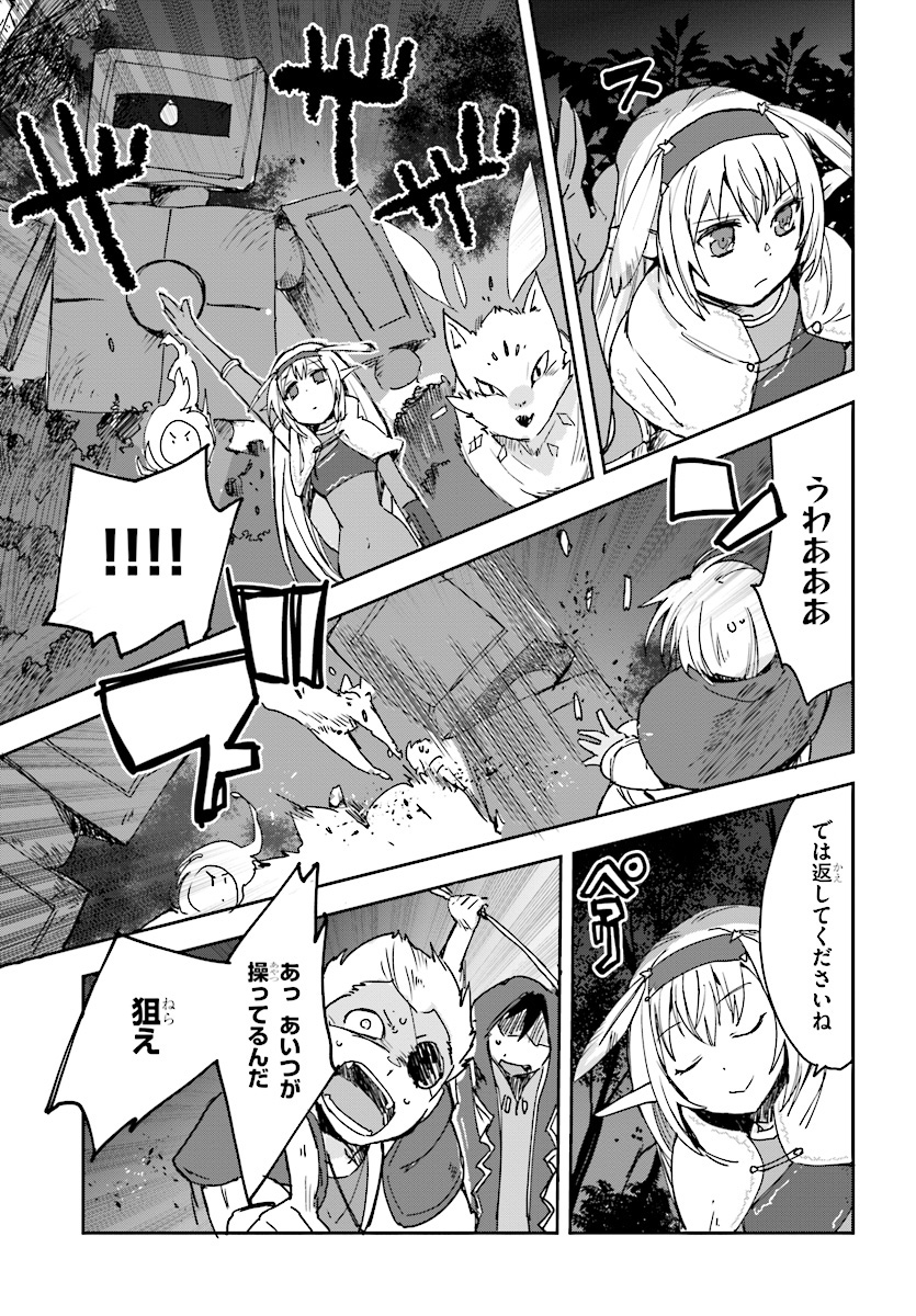 オンリーセンス・オンライン - 第44話 - Page 23