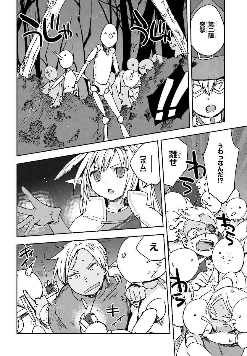 オンリーセンス・オンライン - 第44話 - Page 24