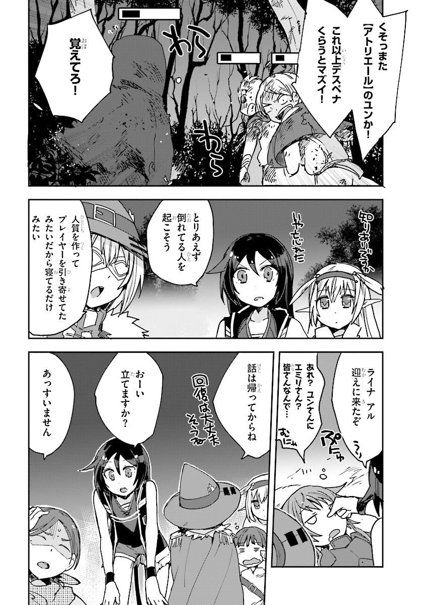 オンリーセンス・オンライン - 第44話 - Page 26