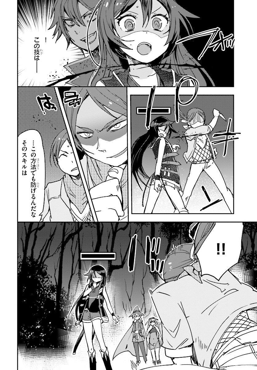 オンリーセンス・オンライン - 第44話 - Page 28