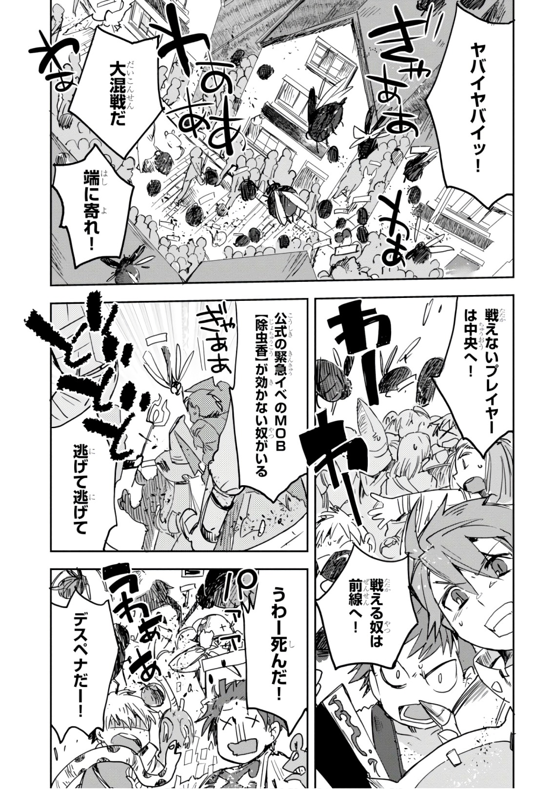 オンリーセンス・オンライン - 第43話 - Page 6