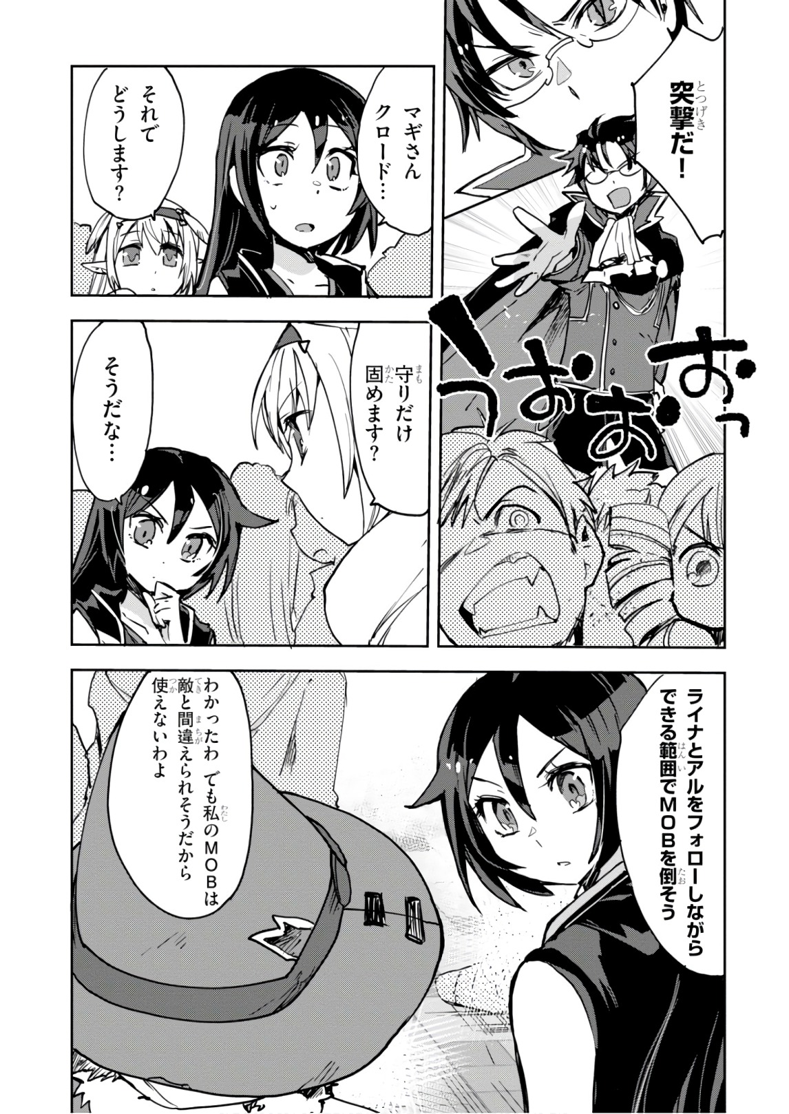 オンリーセンス・オンライン - 第43話 - Page 8