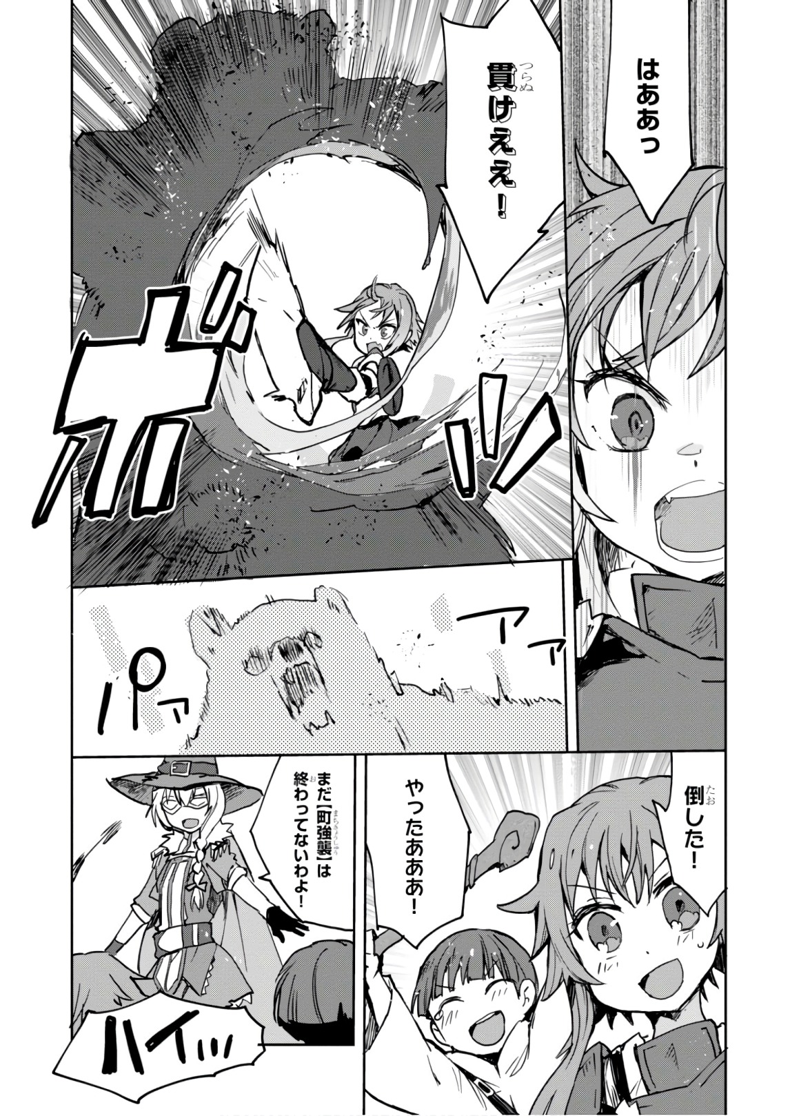 オンリーセンス・オンライン - 第43話 - Page 18