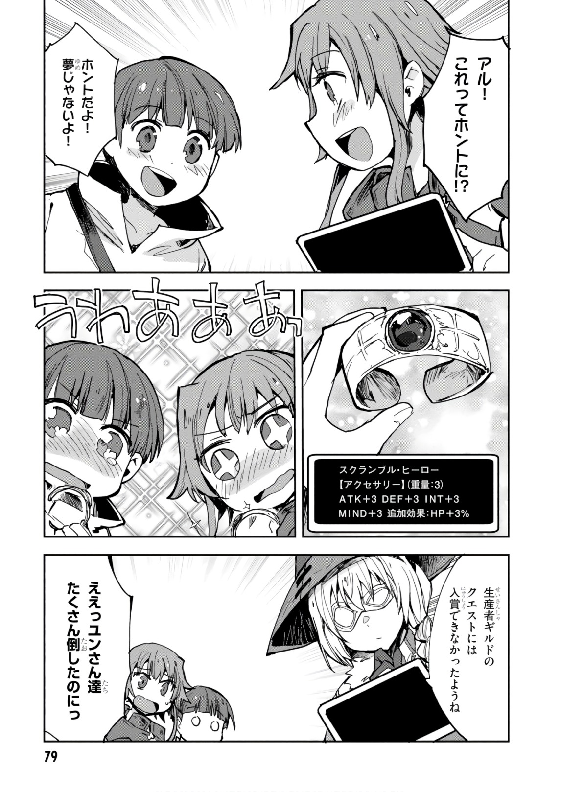 オンリーセンス・オンライン - 第43話 - Page 27