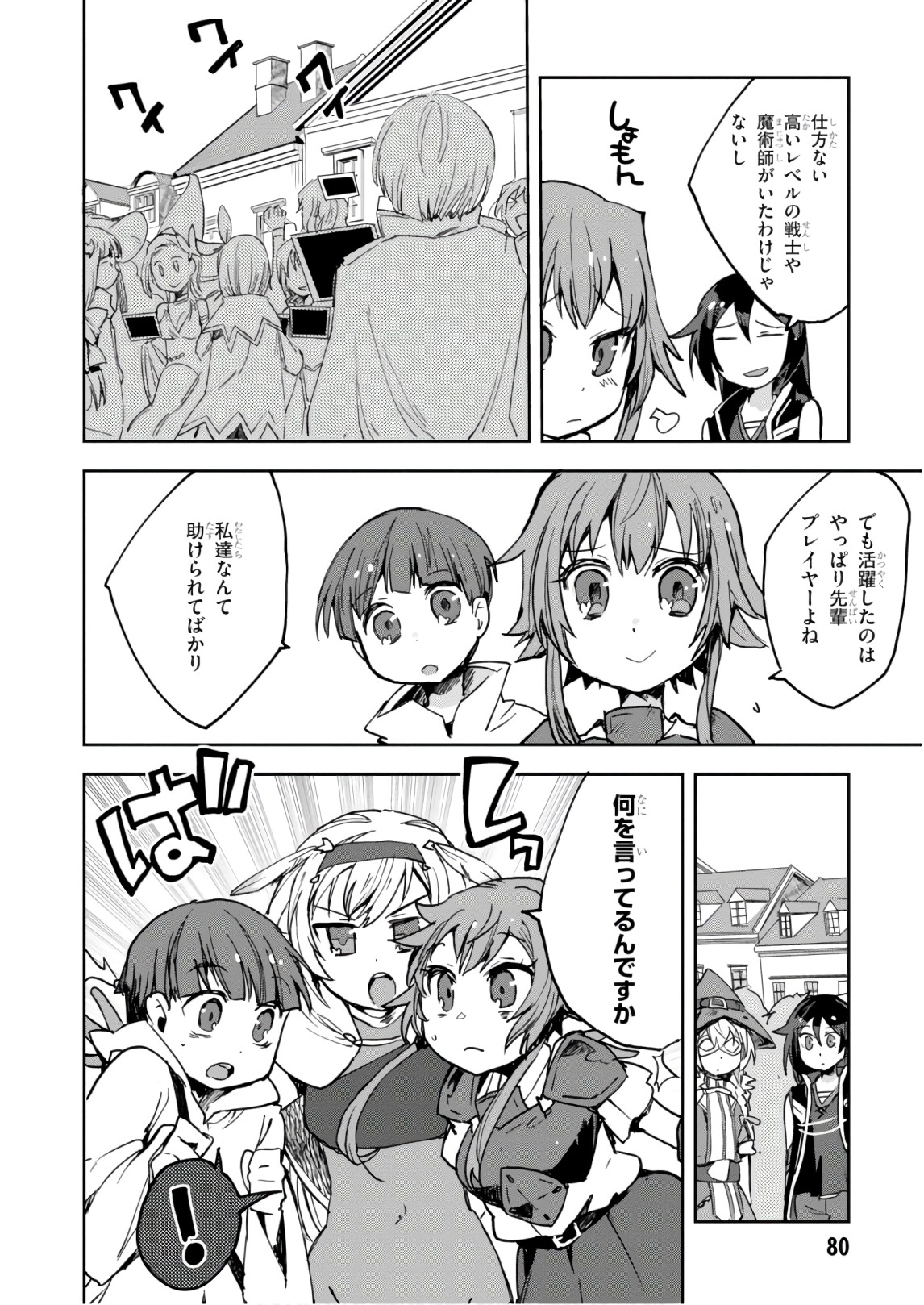 オンリーセンス・オンライン - 第43話 - Page 28