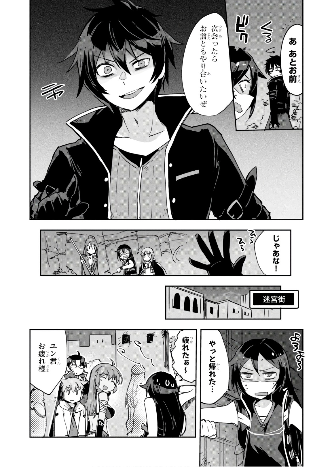 オンリーセンス・オンライン - 第41話 - Page 8