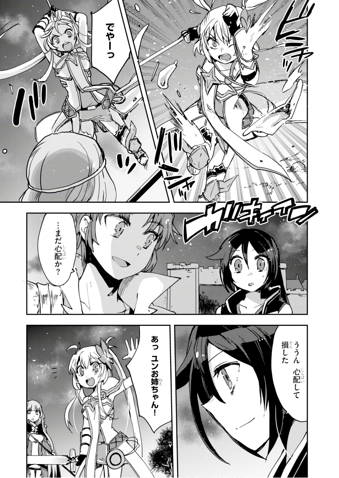 オンリーセンス・オンライン - 第41話 - Page 27