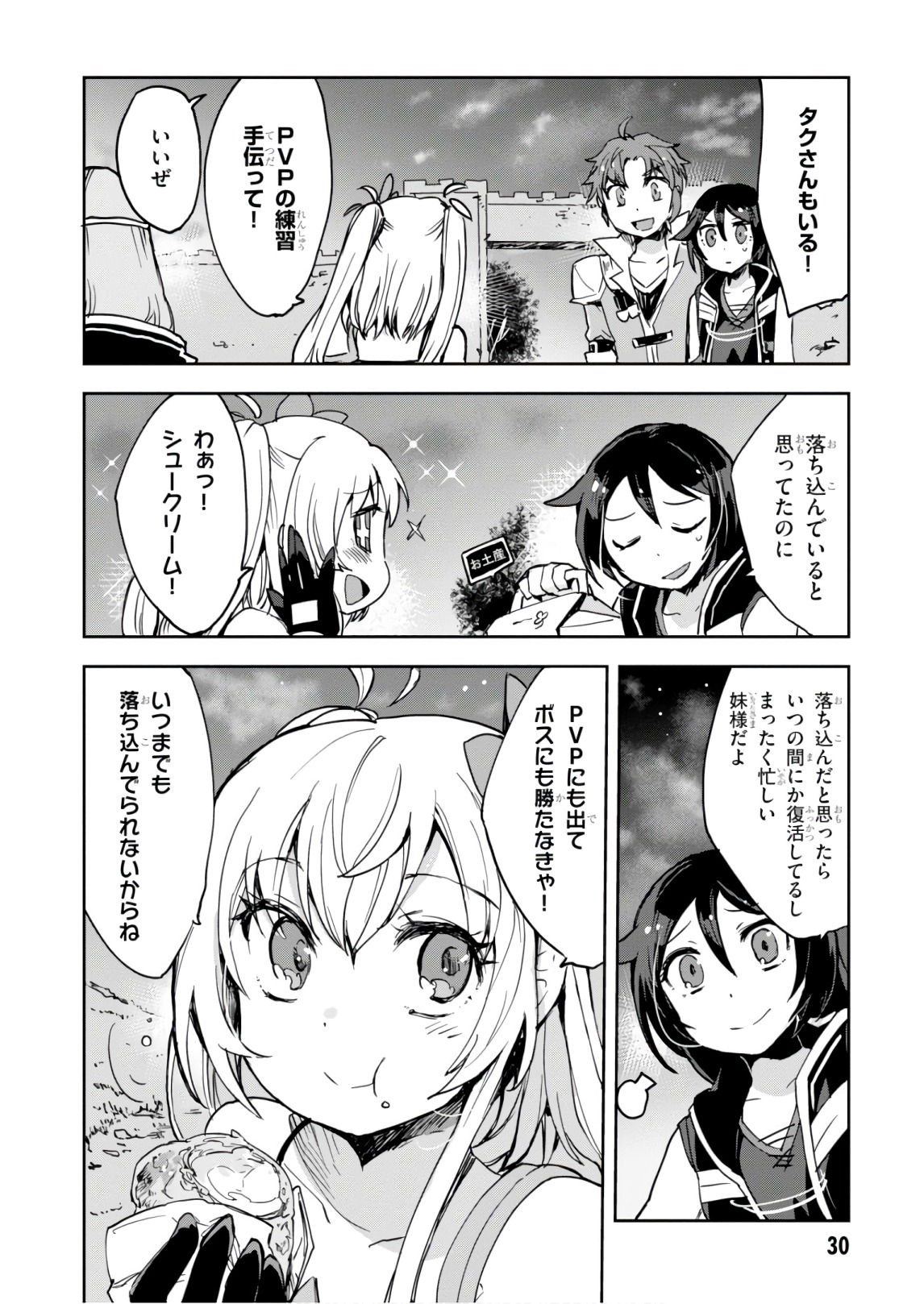 オンリーセンス・オンライン - 第41話 - Page 28