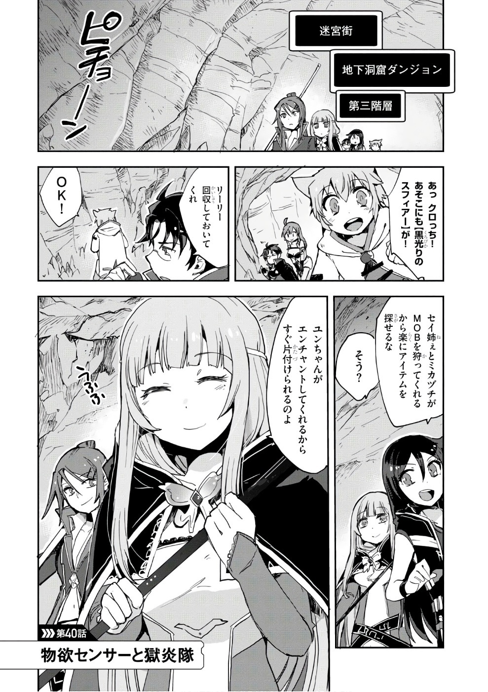 オンリーセンス・オンライン - 第40話 - Page 1