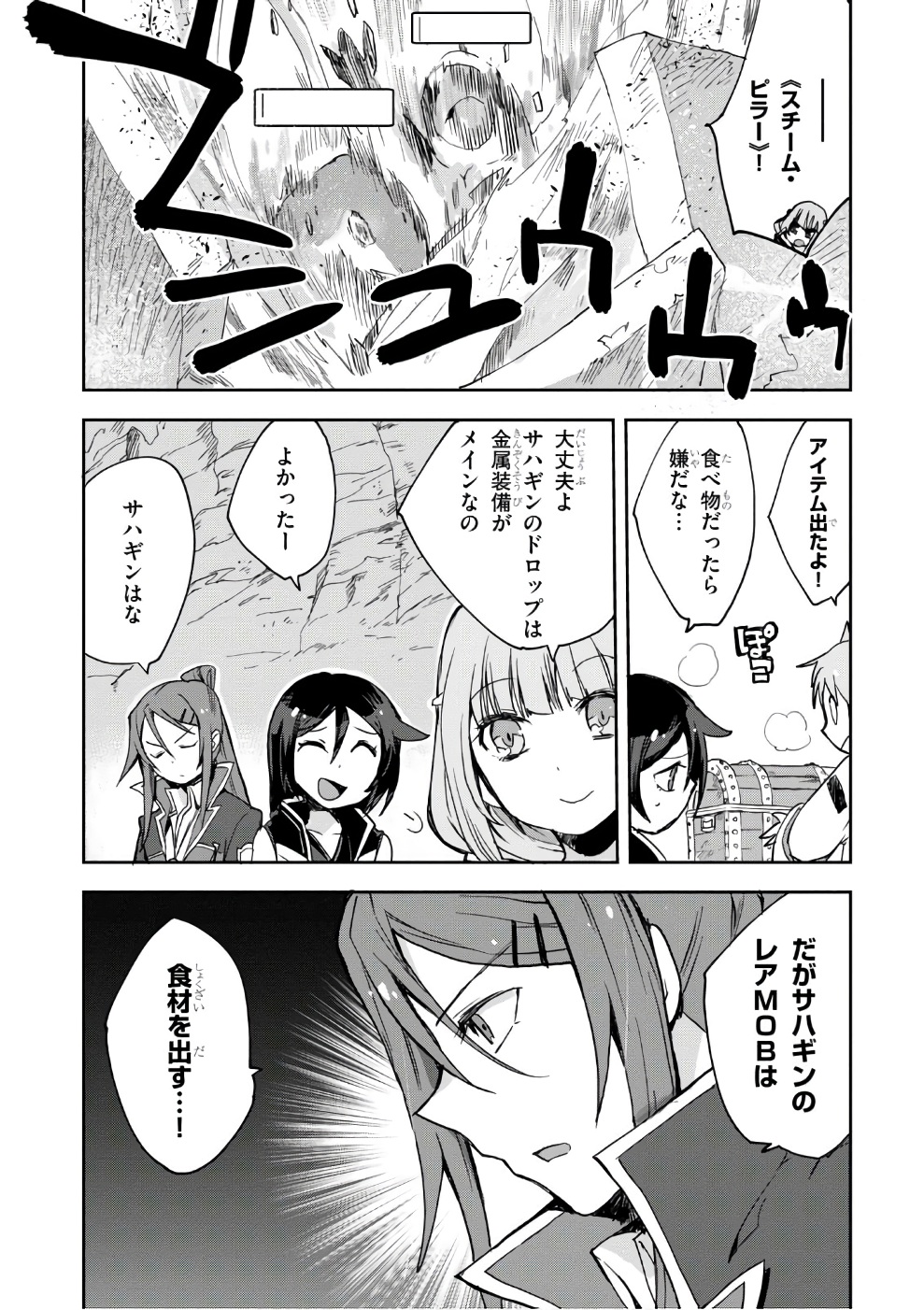 オンリーセンス・オンライン - 第40話 - Page 4