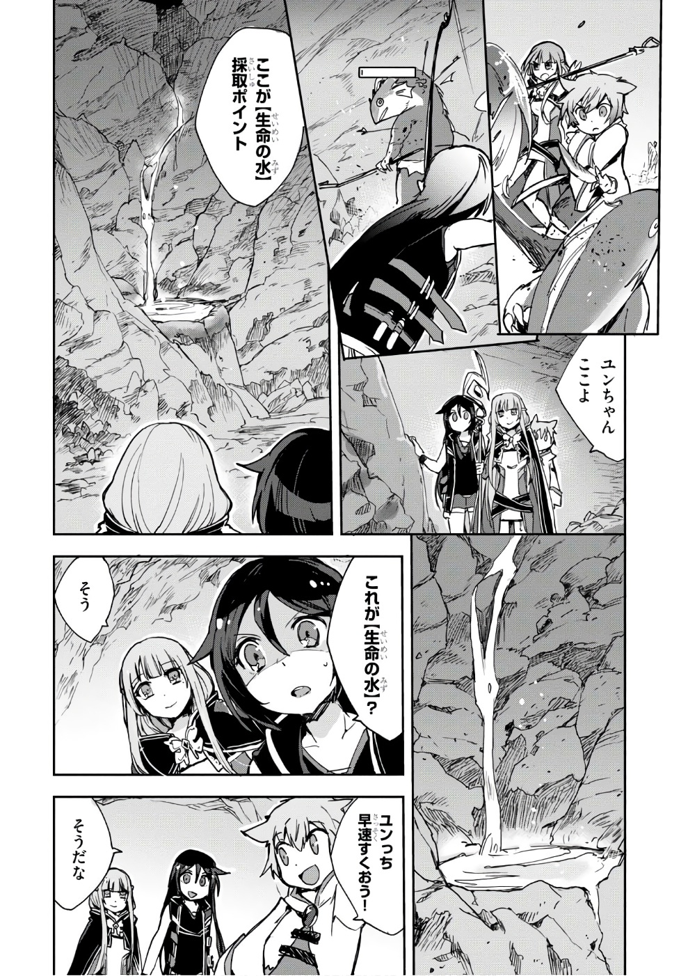 オンリーセンス・オンライン - 第40話 - Page 7