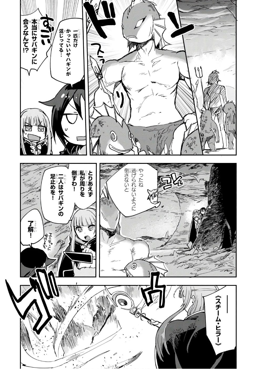 オンリーセンス・オンライン - 第40話 - Page 9