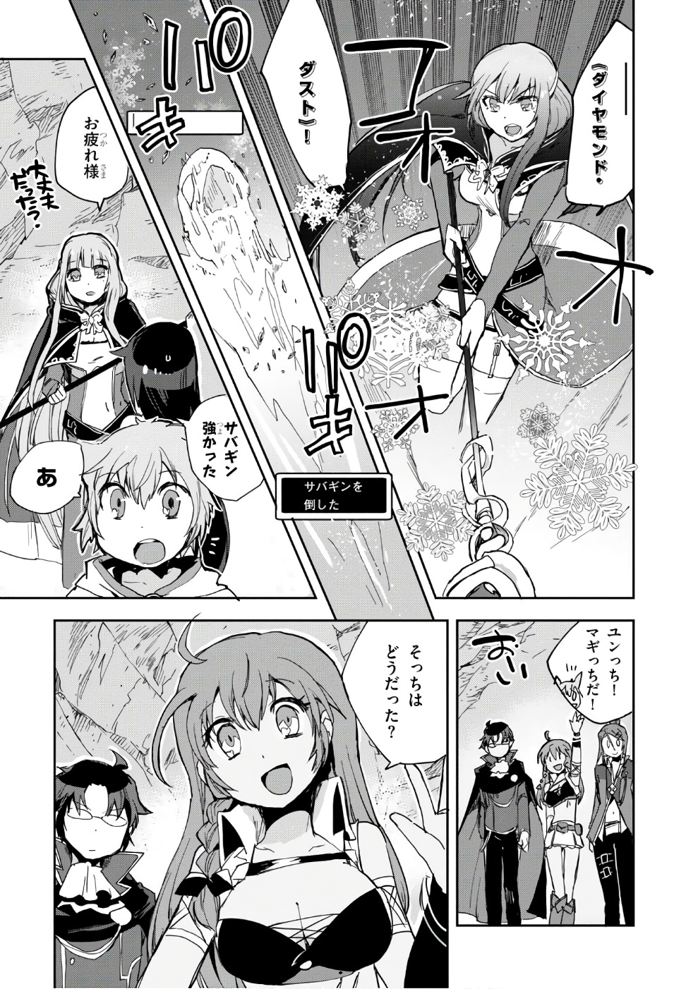 オンリーセンス・オンライン - 第40話 - Page 11