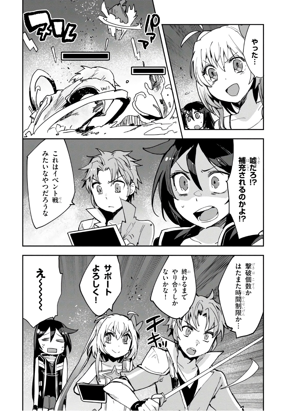 オンリーセンス・オンライン - 第39話 - Page 5