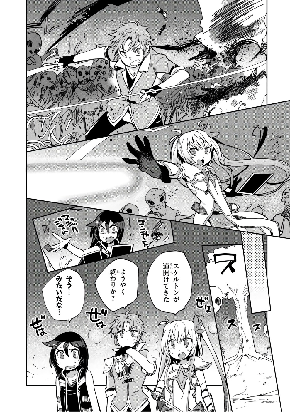 オンリーセンス・オンライン - 第39話 - Page 6