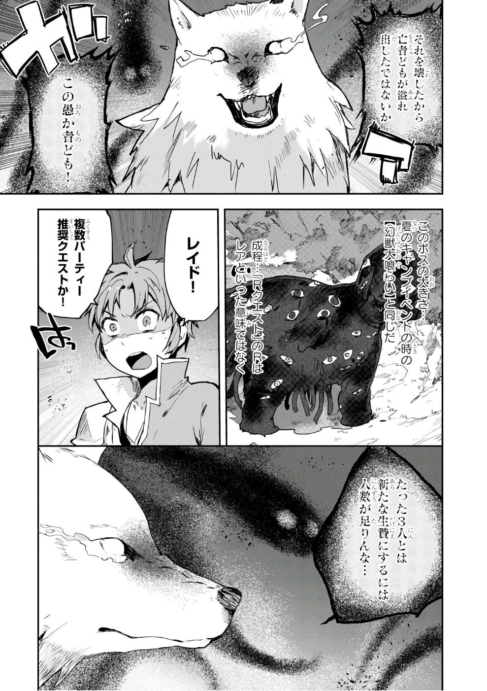 オンリーセンス・オンライン - 第39話 - Page 9