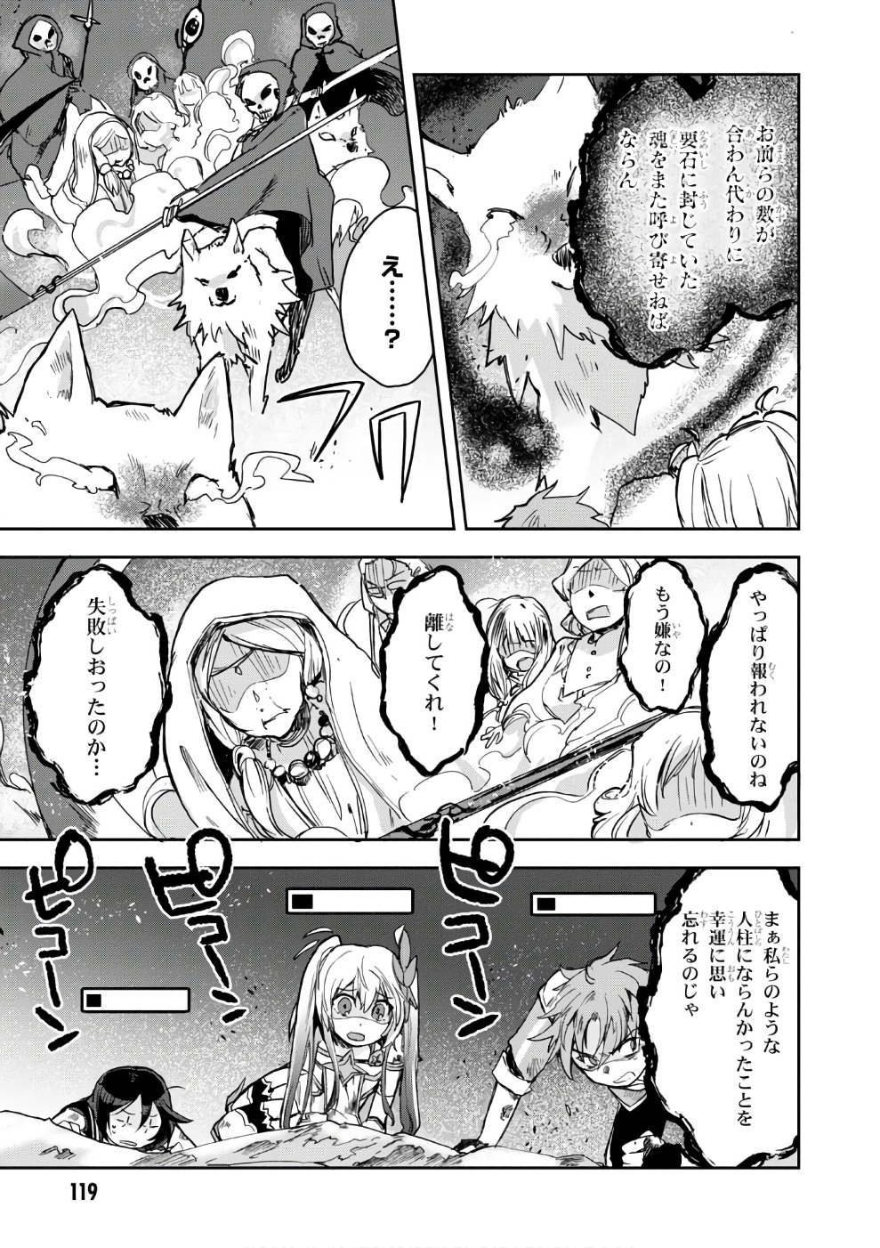 オンリーセンス・オンライン - 第39話 - Page 11