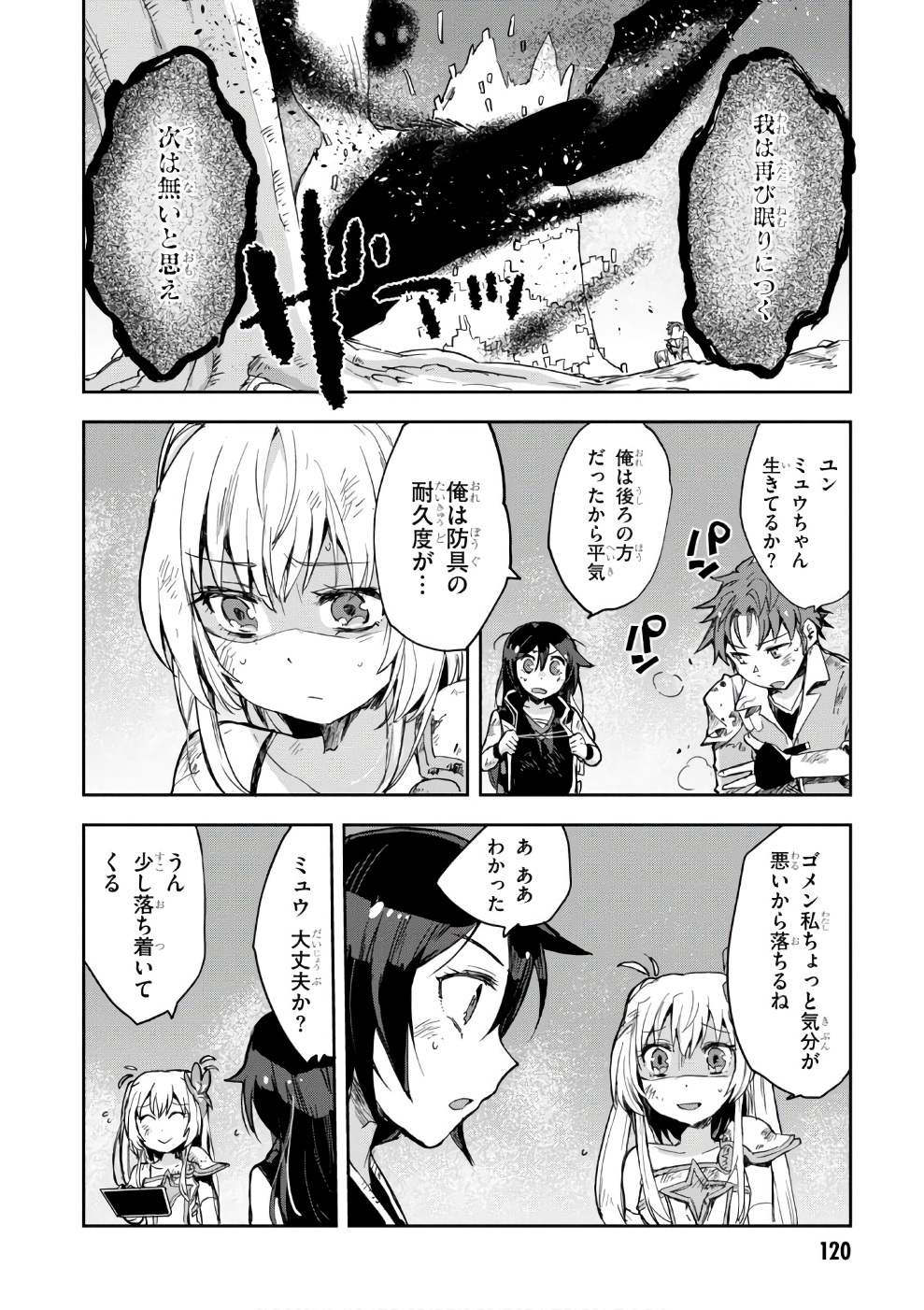 オンリーセンス・オンライン - 第39話 - Page 12