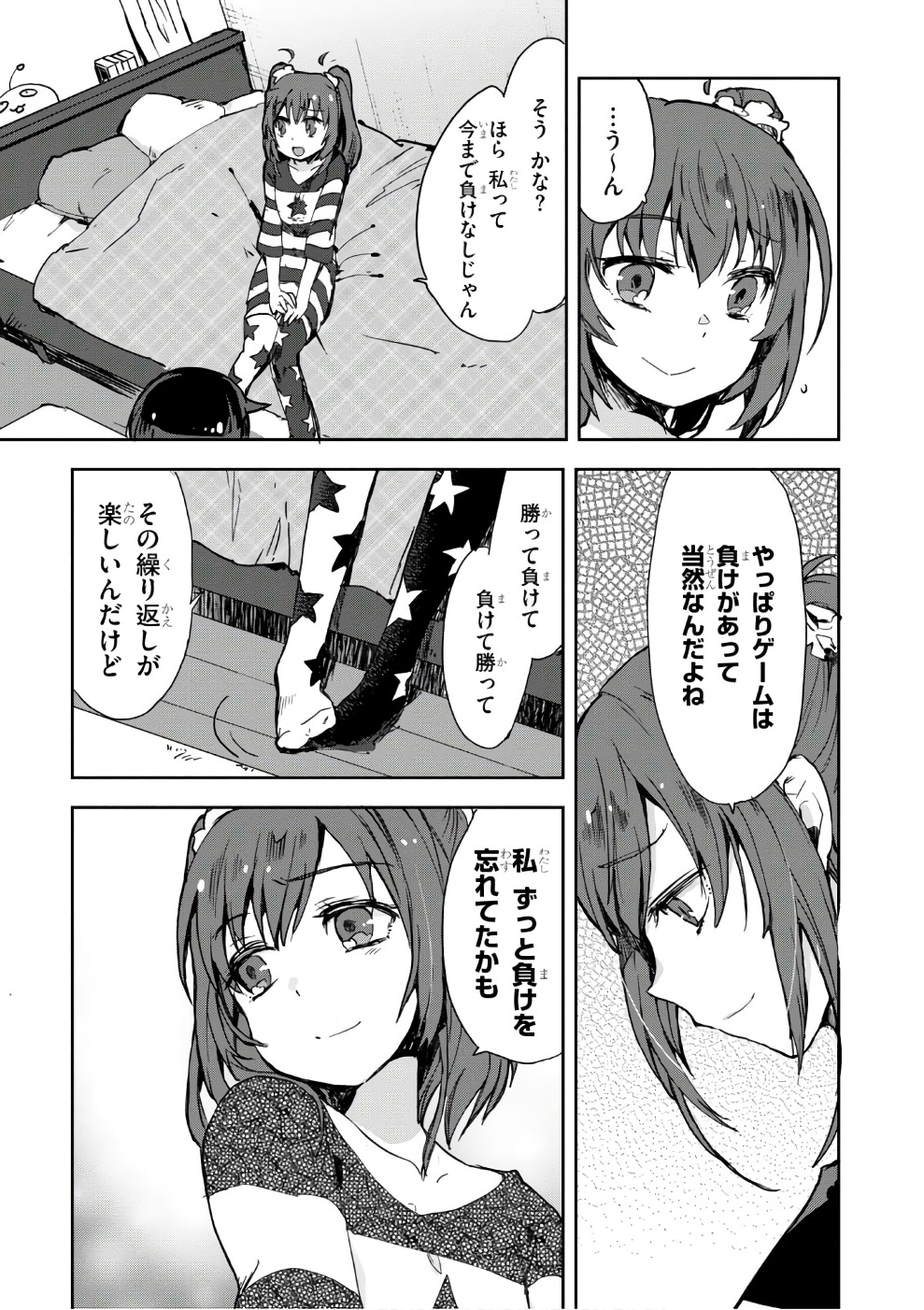 オンリーセンス・オンライン - 第39話 - Page 15