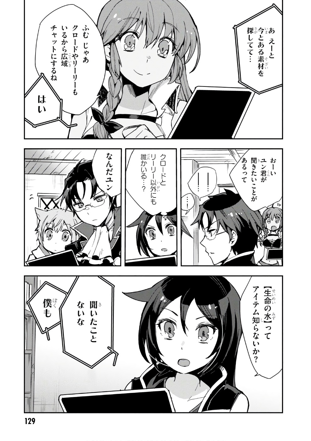 オンリーセンス・オンライン - 第39話 - Page 21