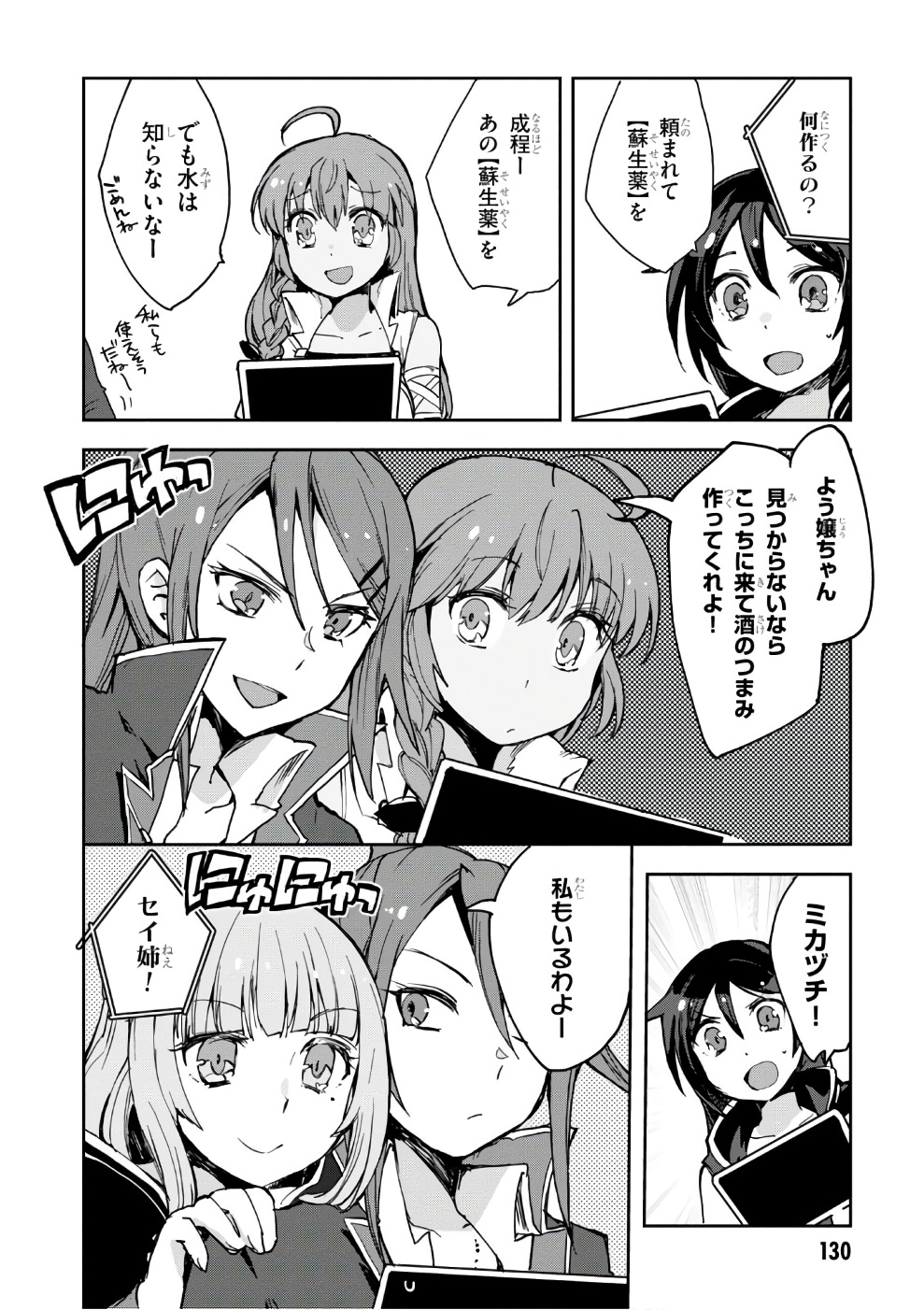 オンリーセンス・オンライン - 第39話 - Page 22