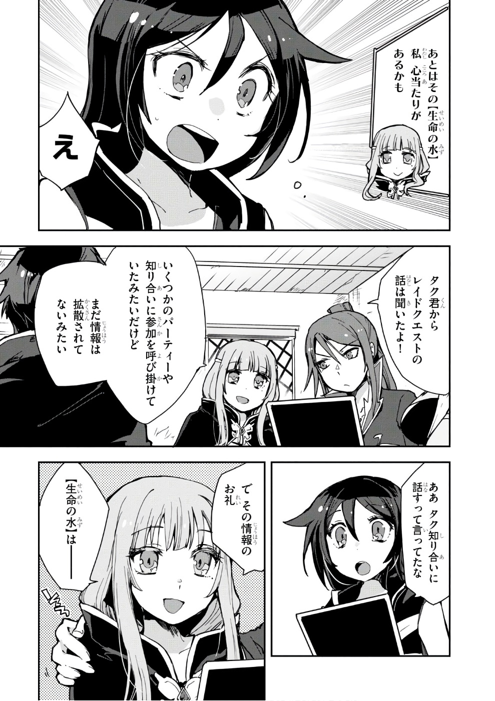 オンリーセンス・オンライン - 第39話 - Page 23