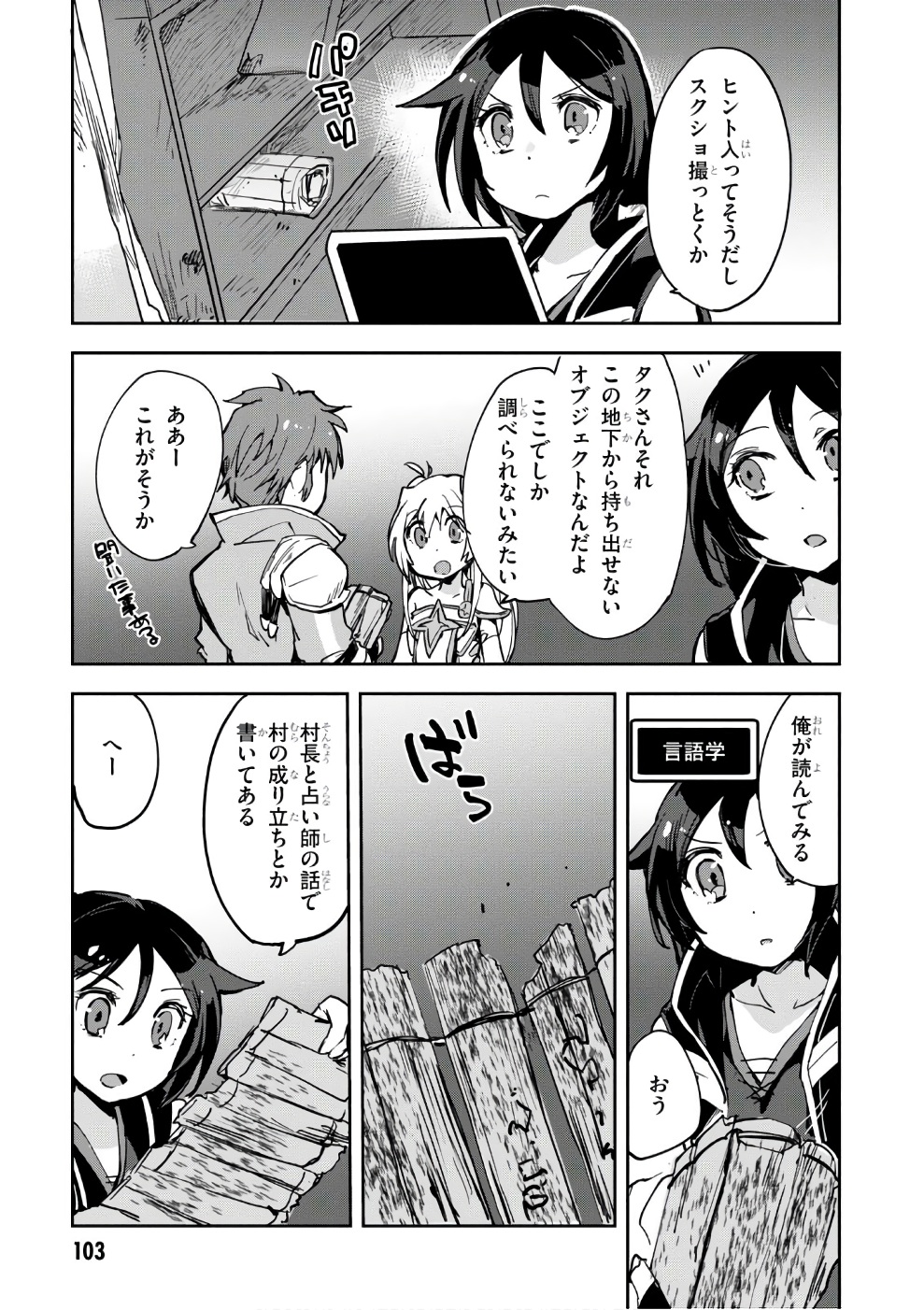 オンリーセンス・オンライン - 第38話 - Page 11