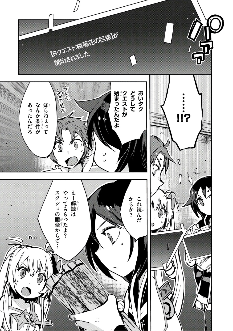 オンリーセンス・オンライン - 第38話 - Page 13