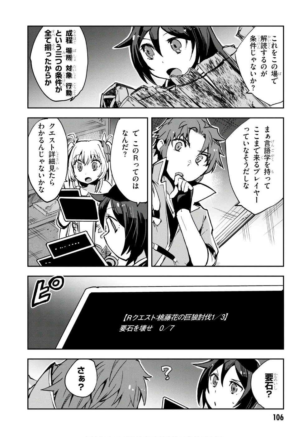 オンリーセンス・オンライン - 第38話 - Page 14