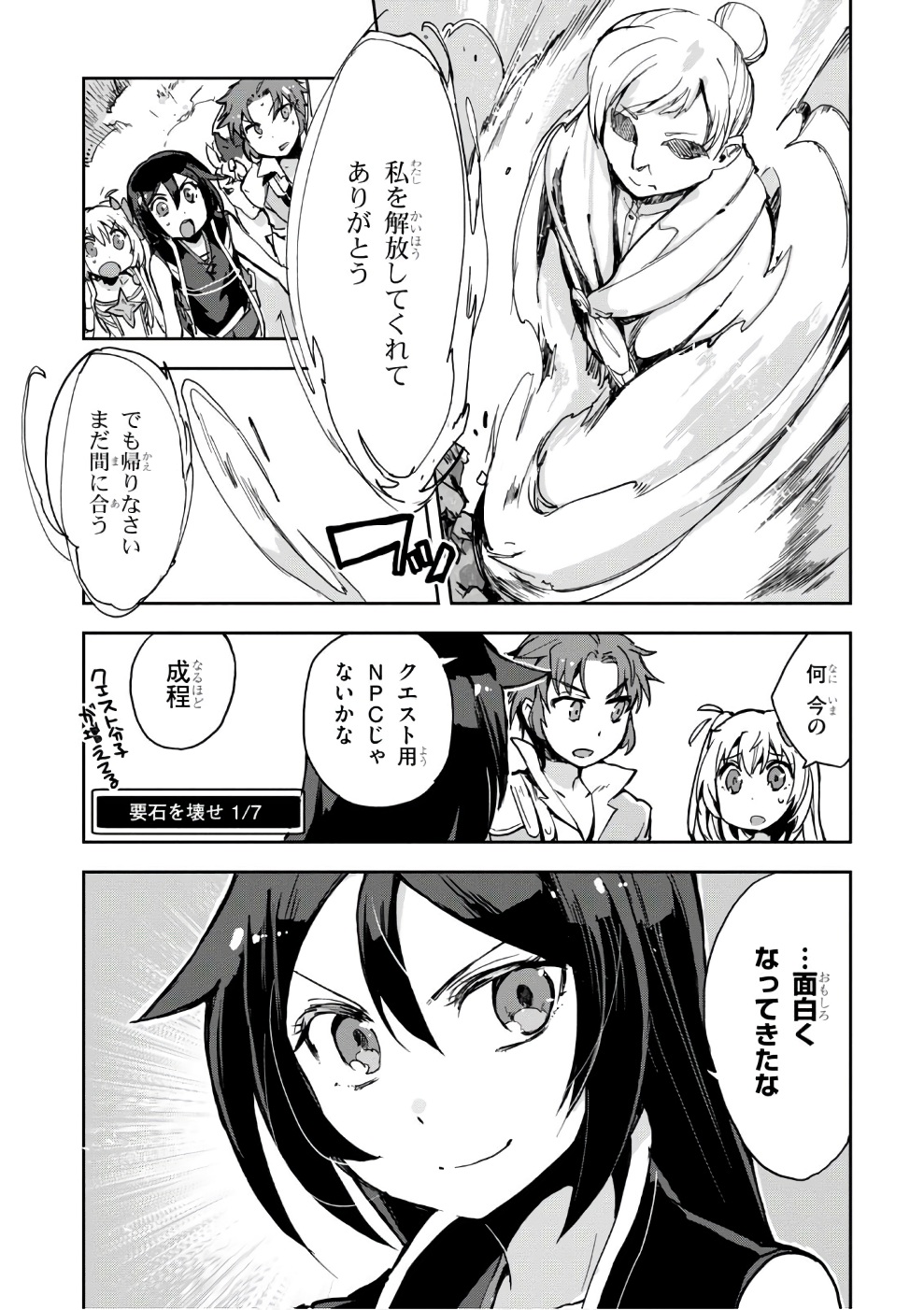 オンリーセンス・オンライン - 第38話 - Page 16