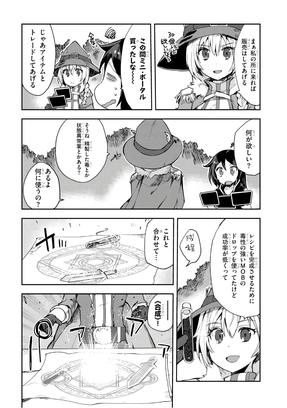 オンリーセンス・オンライン - 第37話 - Page 9