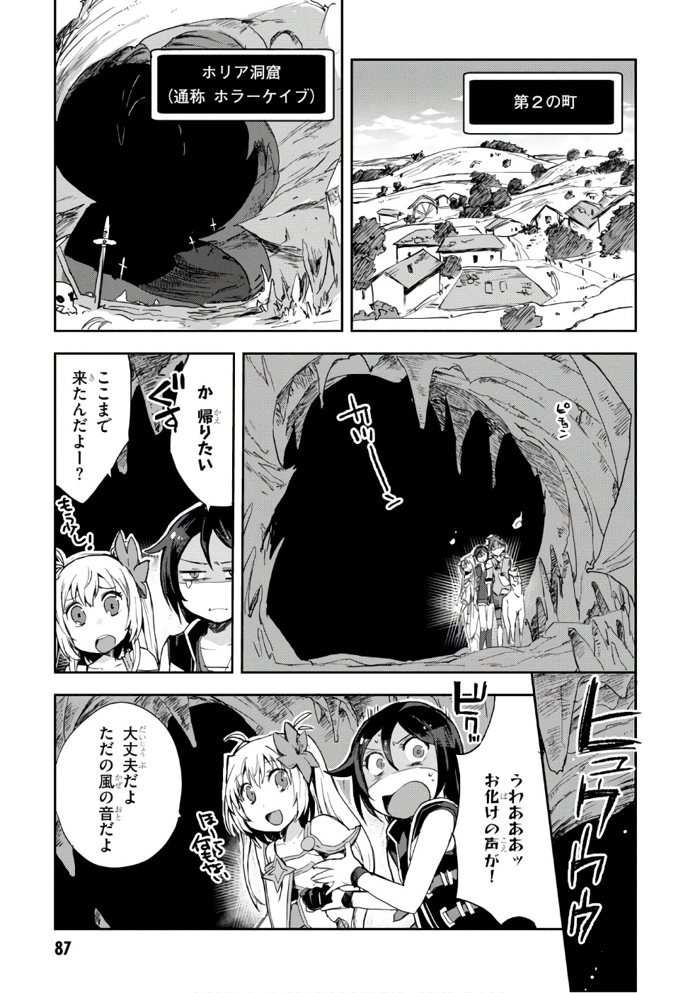 オンリーセンス・オンライン - 第37話 - Page 23