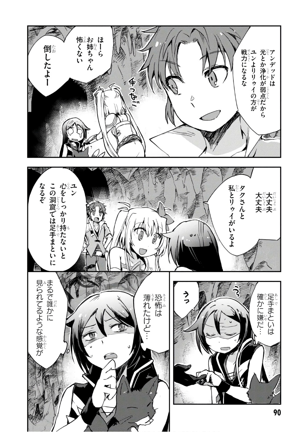 オンリーセンス・オンライン - 第37話 - Page 26