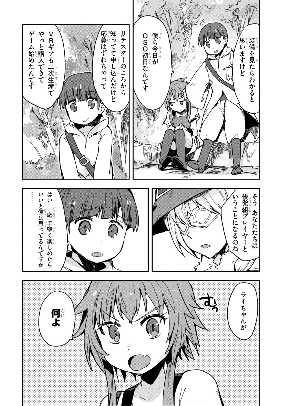 オンリーセンス・オンライン - 第36話 - Page 9