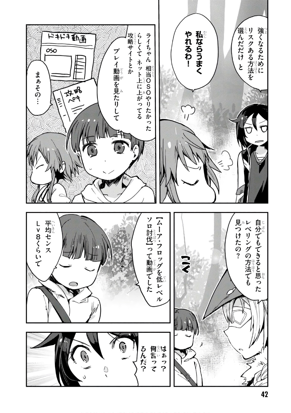 オンリーセンス・オンライン - 第36話 - Page 10