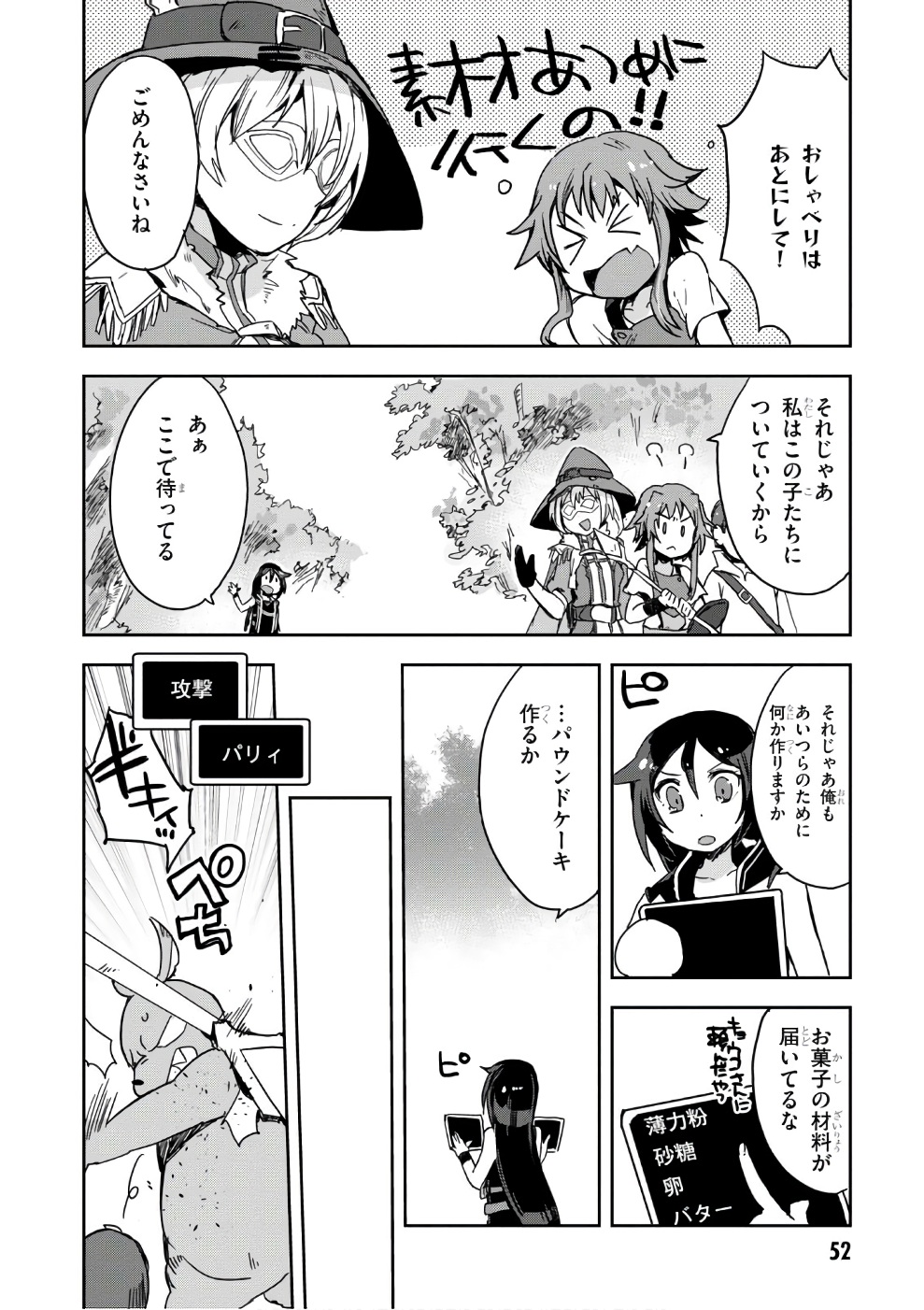 オンリーセンス・オンライン - 第36話 - Page 20